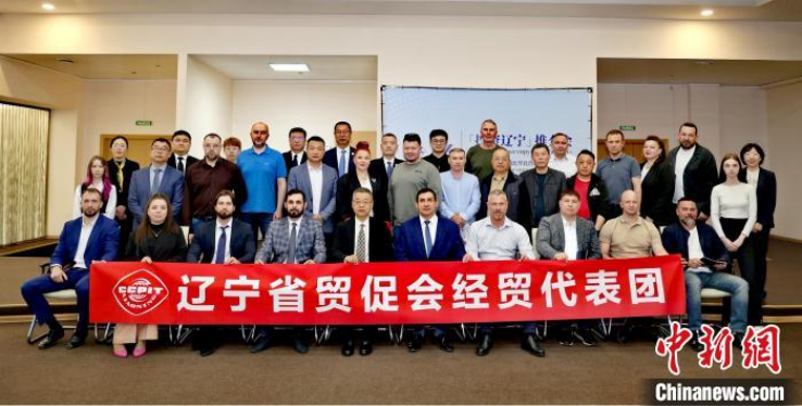 辽宁省贸促会在俄罗斯远东地区举办“投资辽宁”推介会